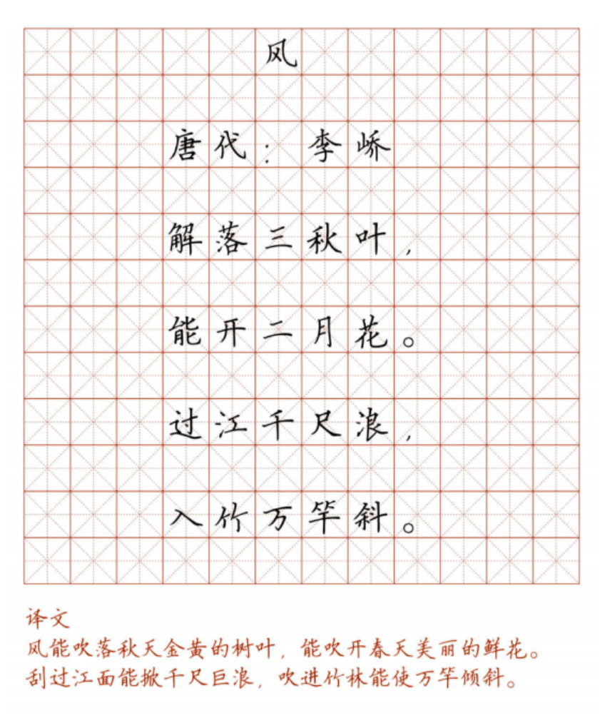 【电子版古诗书写纸】小学必背128首古诗词硬笔楷书字帖 诵读练字两不误