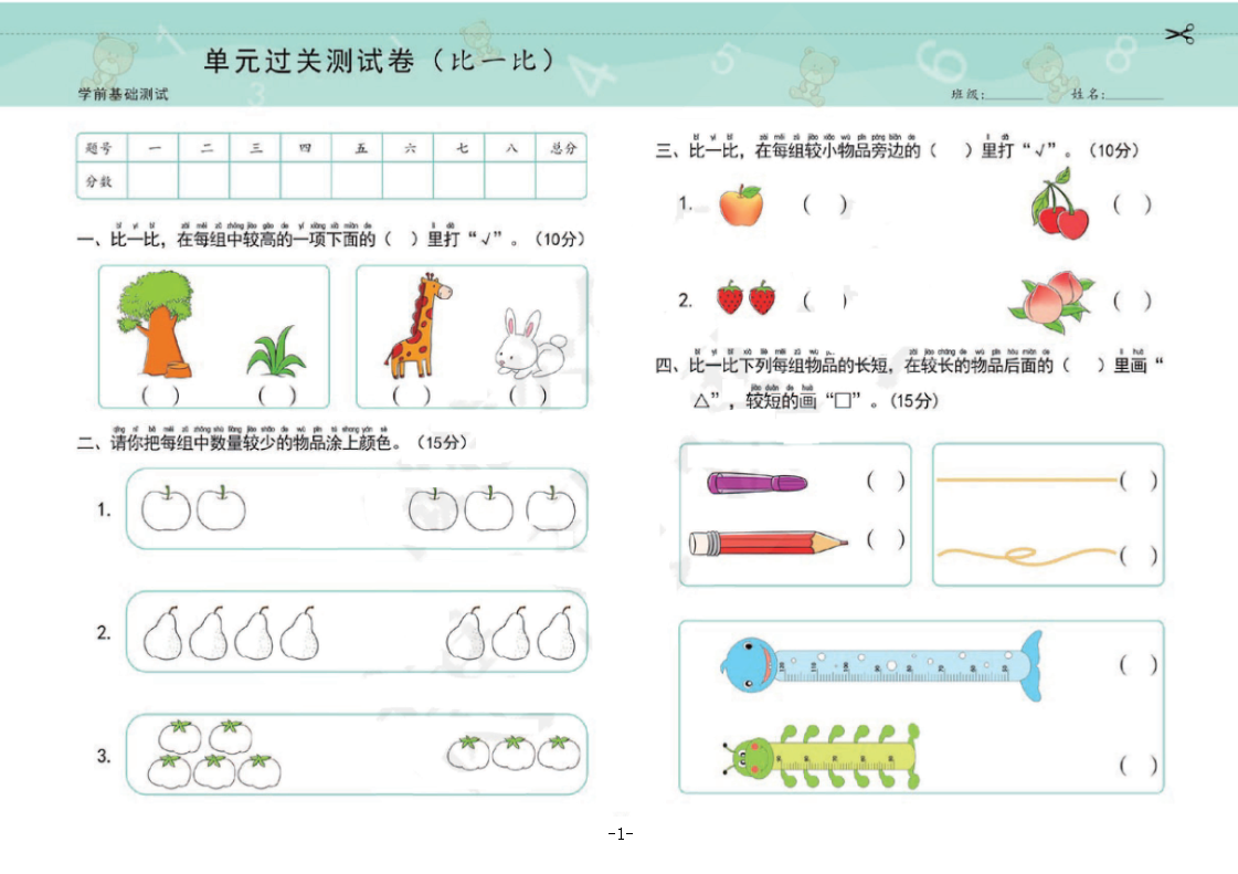 幼小衔接学前测试卷彩印版 含拼音、数学、语言三大模块 高清PDF可打印