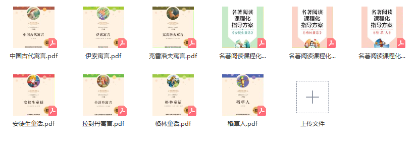 小学1-6年级《快乐读书吧》各年级名著阅读 含课外阅读测试