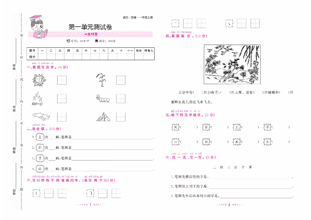 1-6年级语文上册《一本好卷》（含答案）高清彩色PDF 可直接下载打印