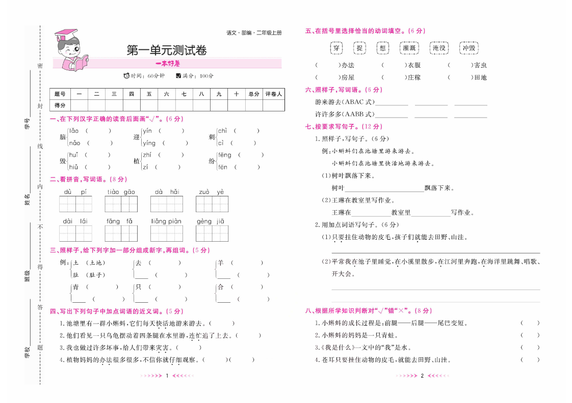 1-6年级语文上册《一本好卷》（含答案）高清彩色PDF 可直接下载打印