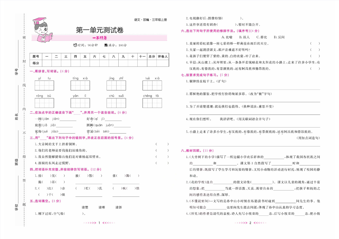 1-6年级语文上册《一本好卷》（含答案）高清彩色PDF 可直接下载打印