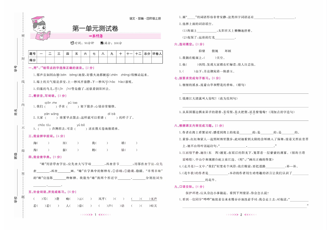 1-6年级语文上册《一本好卷》（含答案）高清彩色PDF 可直接下载打印