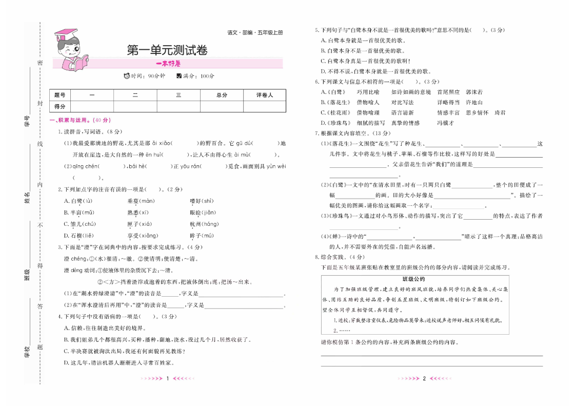 1-6年级语文上册《一本好卷》（含答案）高清彩色PDF 可直接下载打印