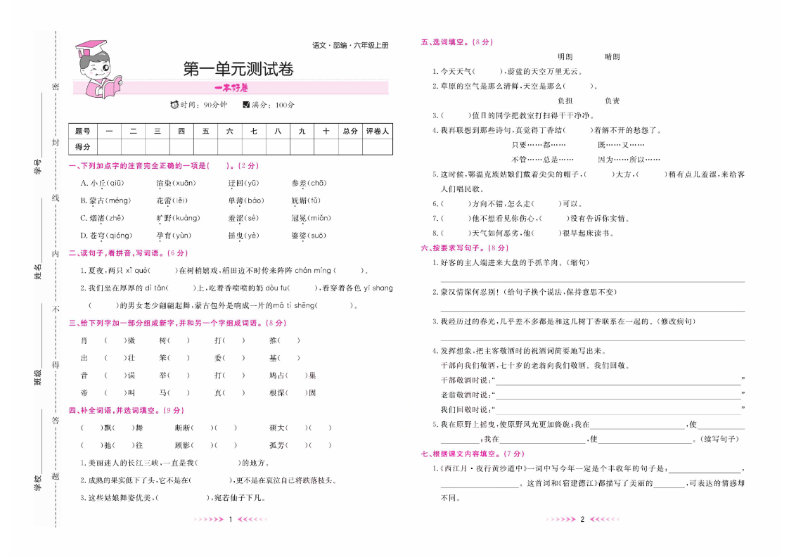 1-6年级语文上册《一本好卷》（含答案）高清彩色PDF 可直接下载打印