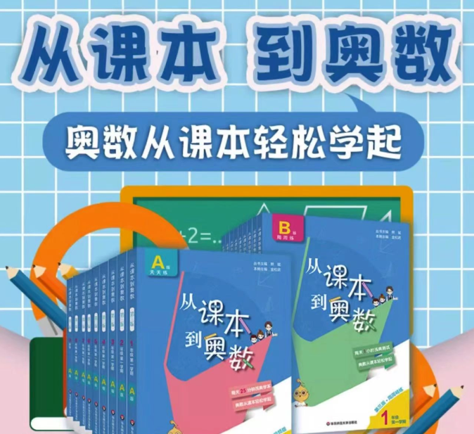 小学1-6年级《从课本到奥数》AB版全套教材【含视频讲解】