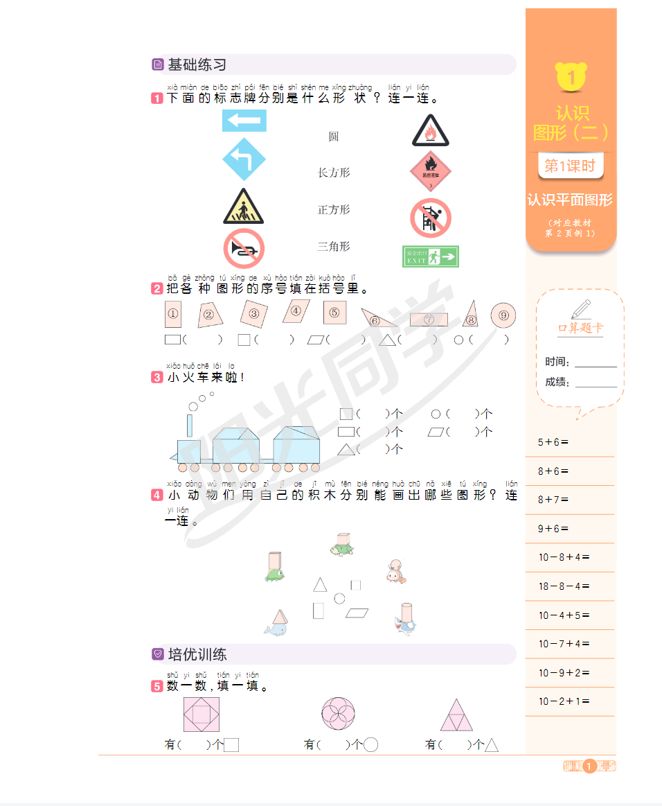 小学1-6年级语文、数学、英语、科学阳光同学电子版【含答案】