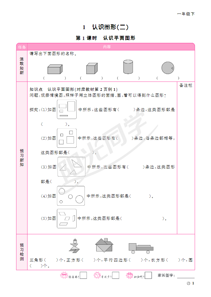 小学1-6年级语文、数学、英语、科学阳光同学电子版【含答案】