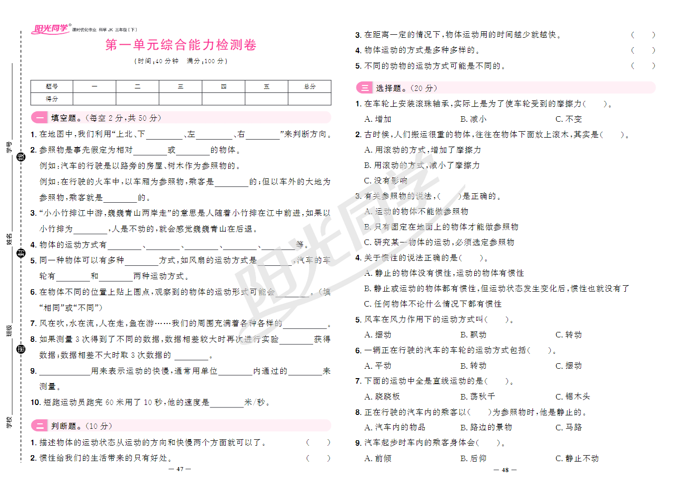 小学1-6年级语文、数学、英语、科学阳光同学电子版【含答案】