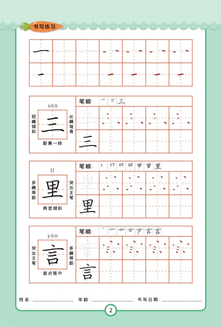 简小知字帖6本电子版  高清无水印PDF百度网盘下载