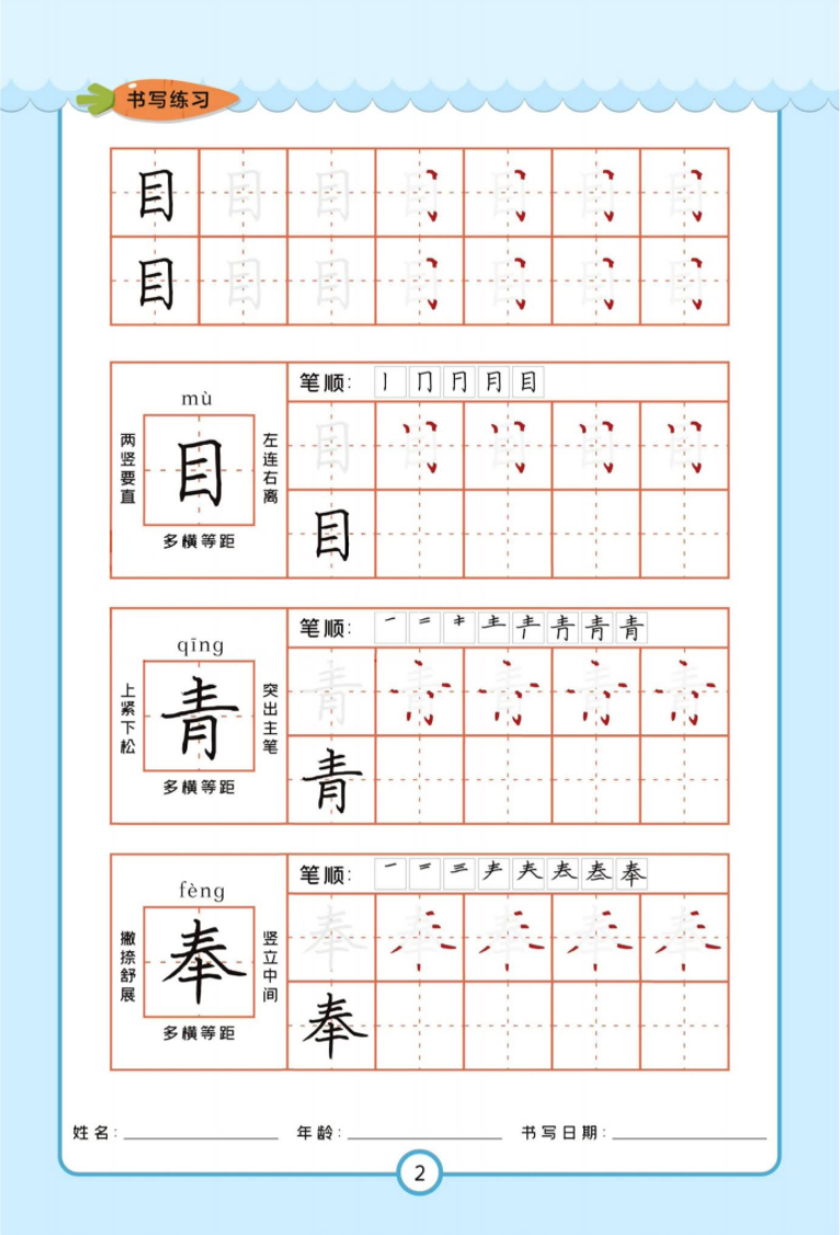 简小知字帖6本电子版  高清无水印PDF百度网盘下载