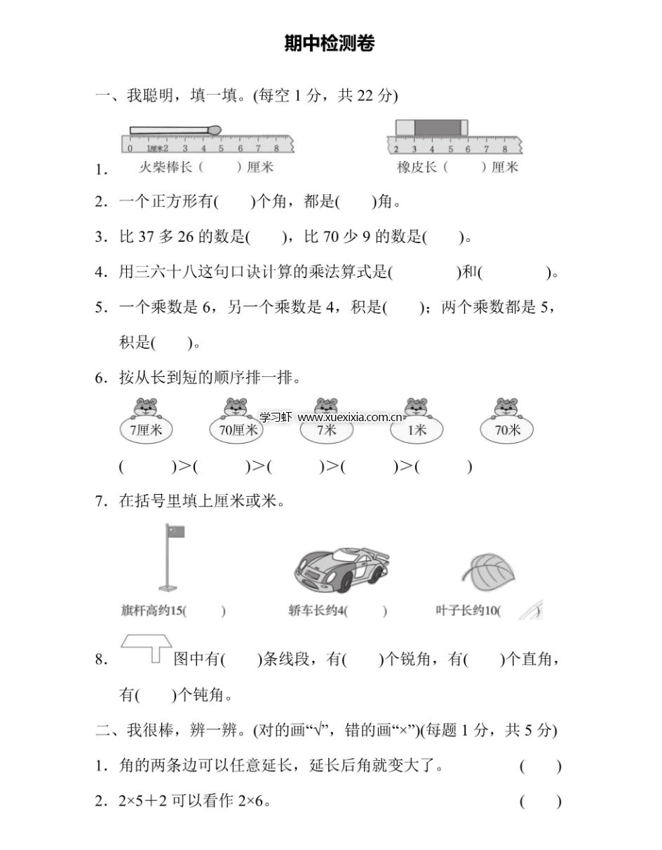 人教版小学1-6年级数学上学期 期中检测卷（含答案）