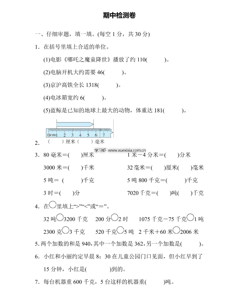 人教版小学1-6年级数学上学期 期中检测卷（含答案）