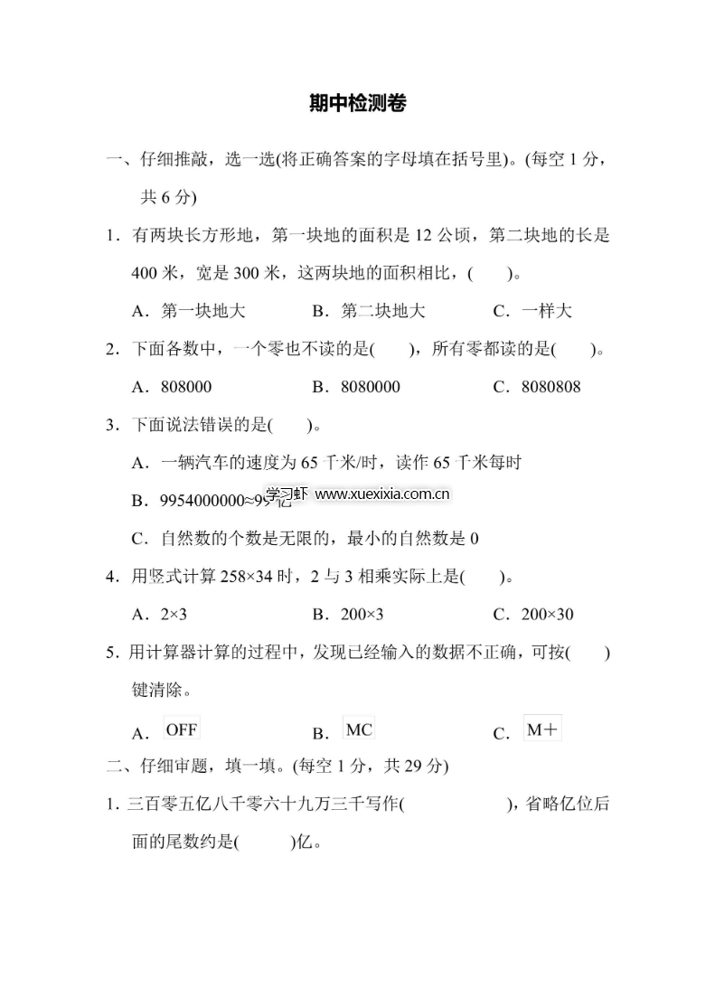 人教版小学1-6年级数学上学期 期中检测卷（含答案）