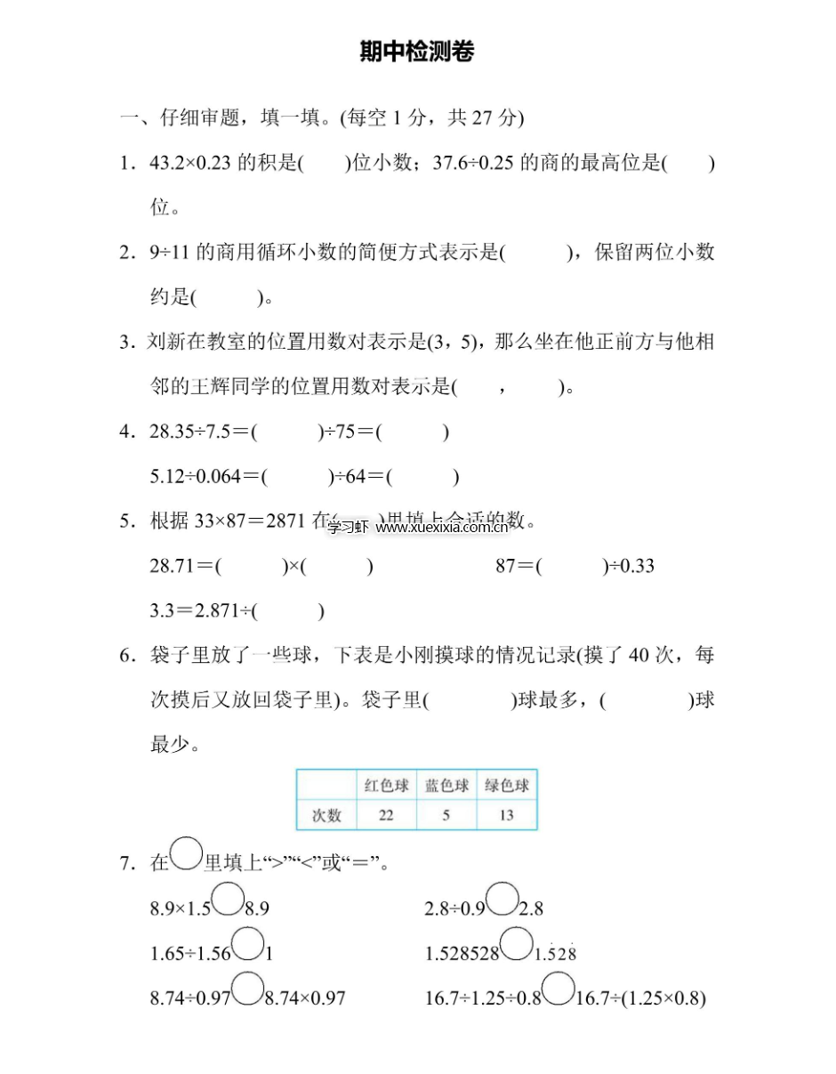 人教版小学1-6年级数学上学期 期中检测卷（含答案）