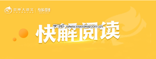 适合4-6年级的阅读理解提分神器 豆神快解阅读网盘下载