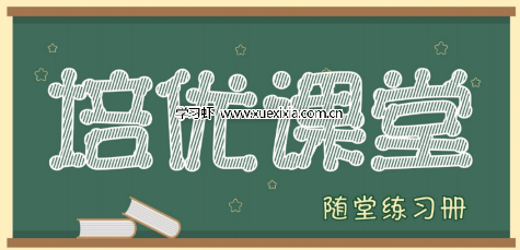 小学1~6年级全册《培优课堂》网盘下载【含答案】