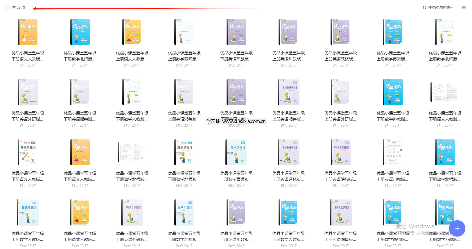 小学1~6年级全册《优品小课堂》网盘下载【含答案及周末小练习】