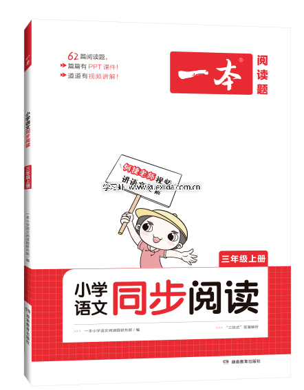 小学语文《一本∙小学语文同步阅读》1-6年级上册电子版下载