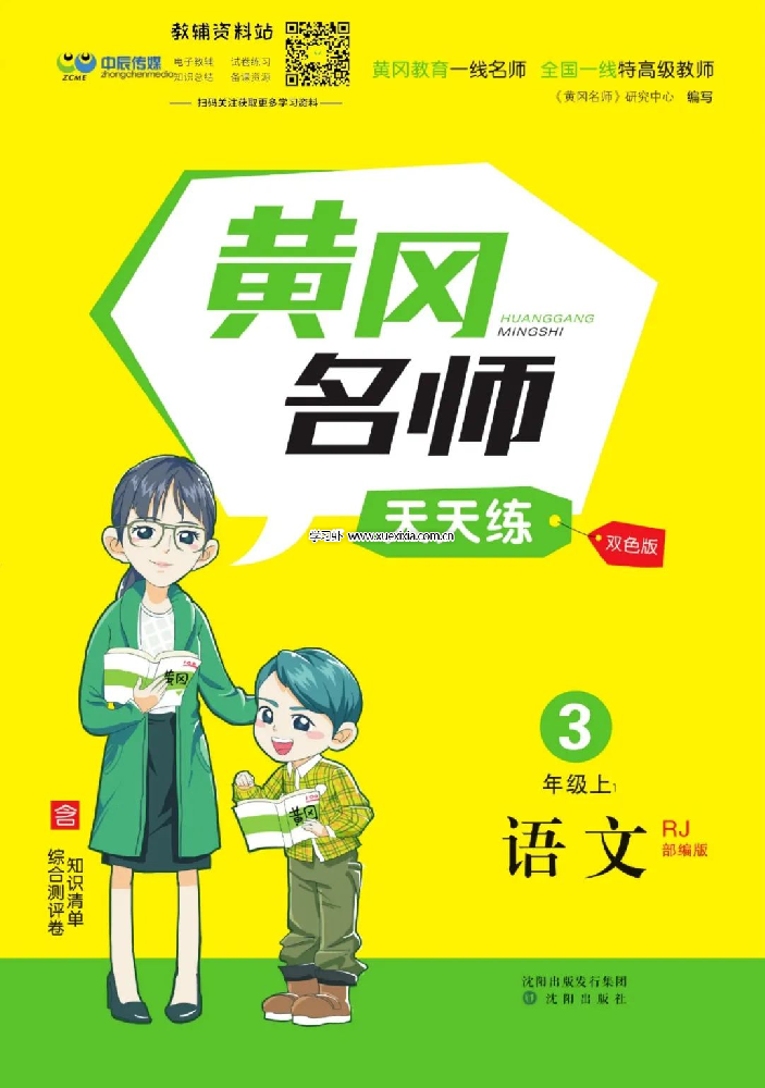 小学1-6年级全册《黄冈名师天天练》各版本高清PDF电子版下载