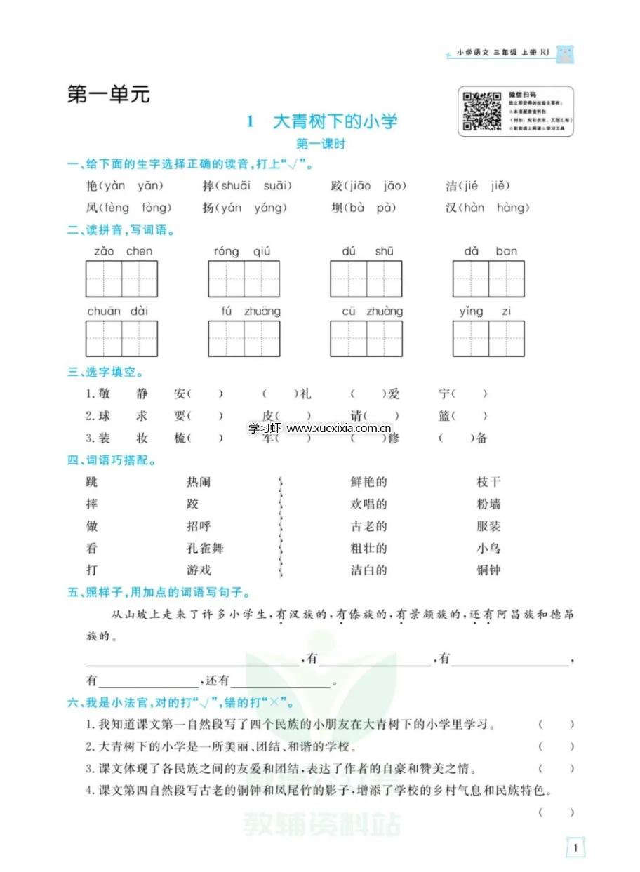 小学1-6年级全册《黄冈名师天天练》各版本高清PDF电子版下载