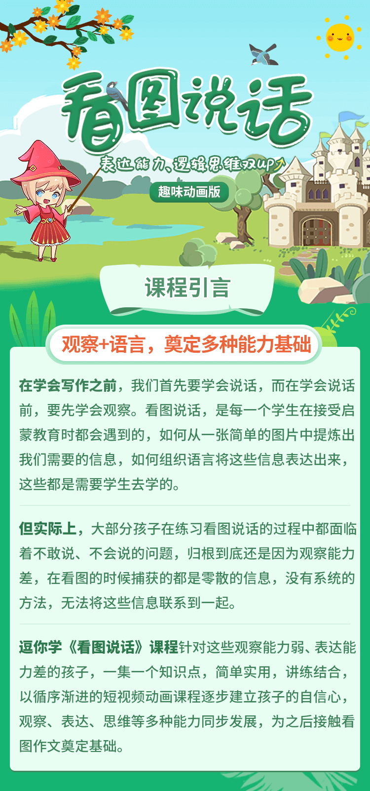 小灯塔系列：适用3-8岁儿童的《看图说话》提高表达能力和逻辑思维能力