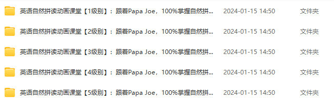 英语自然拼读动画课堂：跟着Papa Joe 100%掌握自然拼读