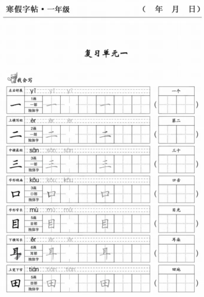 一二三年级必备的寒假字帖高清PDF网盘下载