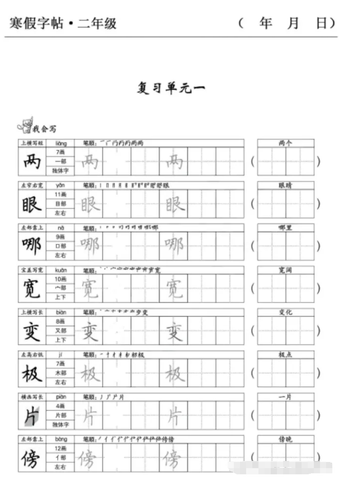 一二三年级必备的寒假字帖高清PDF网盘下载