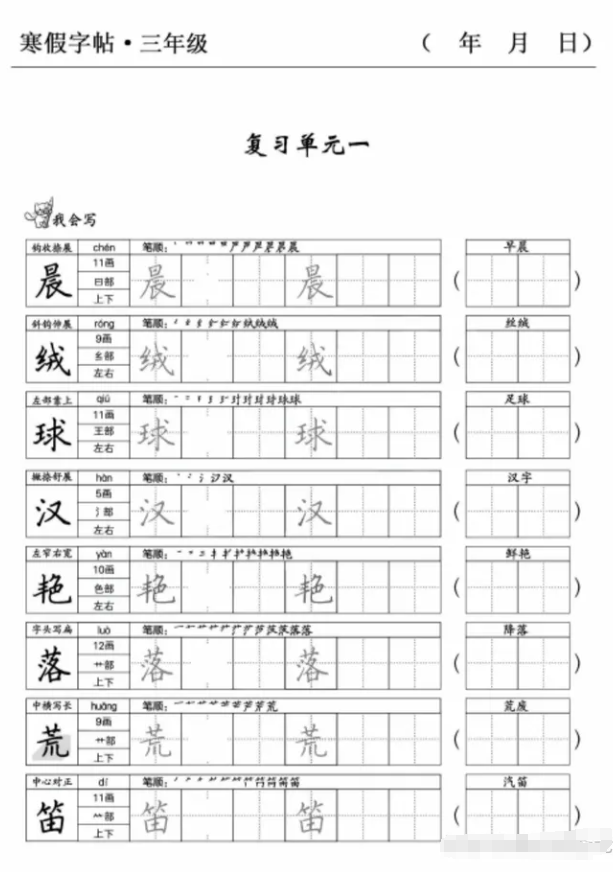 一二三年级必备的寒假字帖高清PDF网盘下载