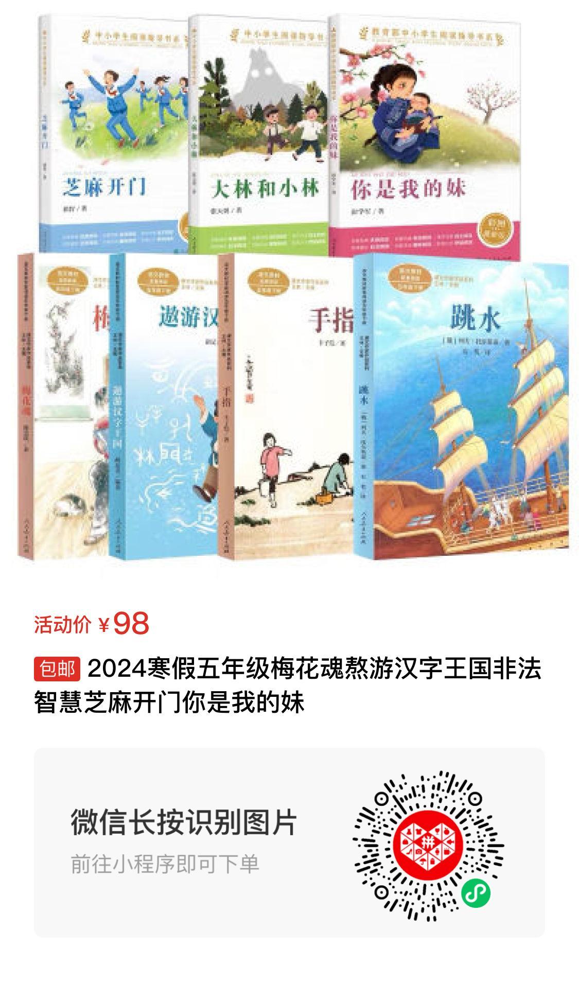 【已一键打包】小学至初中人教推荐书单